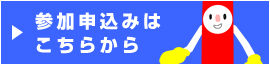 新規会員登録はこちらから
